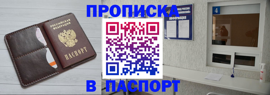 прописка регистрация в Марксе