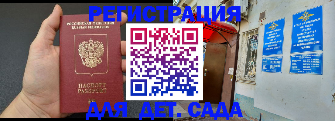 временная прописка в Марксе