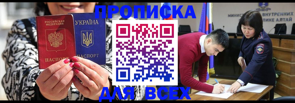 купить прописку в Марксе